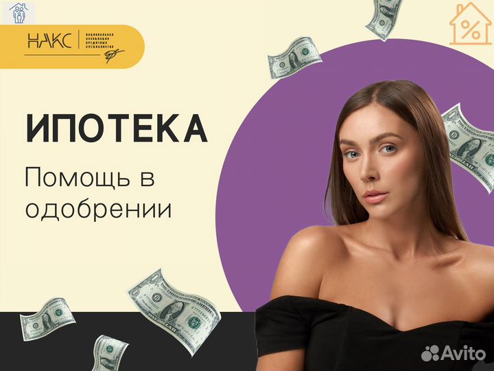 Ипотека, помощь в получении