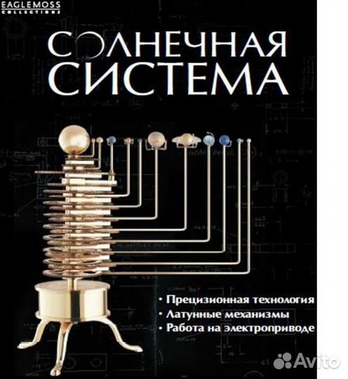 Eaglemoss collection солнечная система