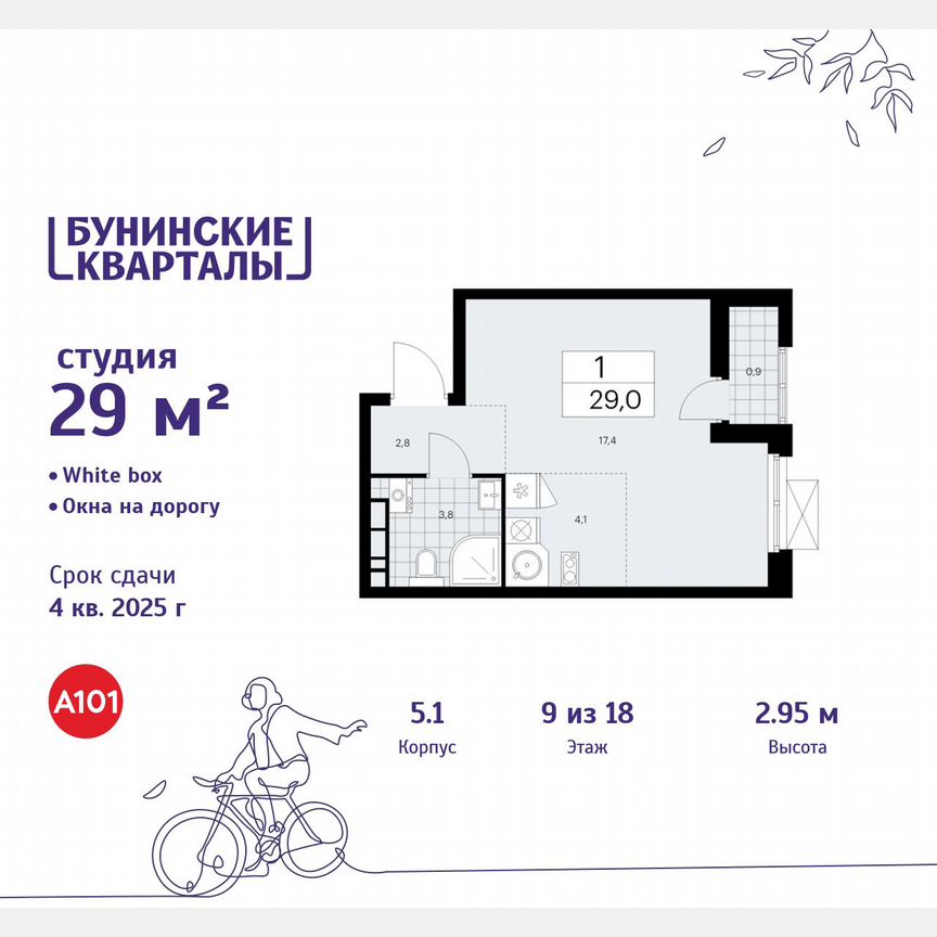Квартира-студия, 29 м², 9/18 эт.