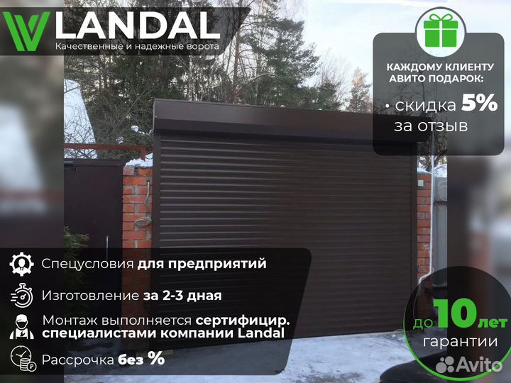 Ворота гаражные