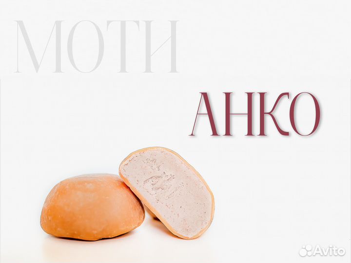 Моти японский десерт