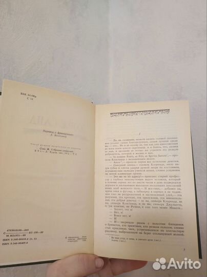 Жорж Санд Консуэло