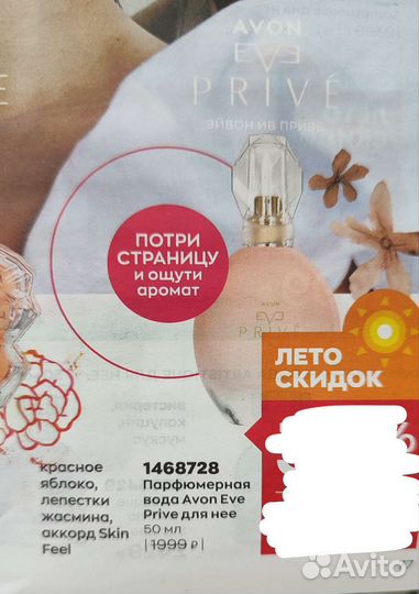 Косметика Эйвон