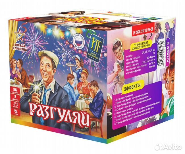 Салют фейерверк 56 залпов 0,8