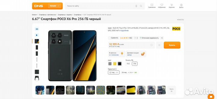 Xiaomi Poco X6 Pro, 8/256 ГБ