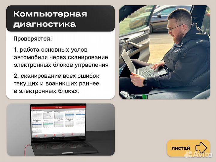 Автоподбор Автоэксперт Выездная Диагностика