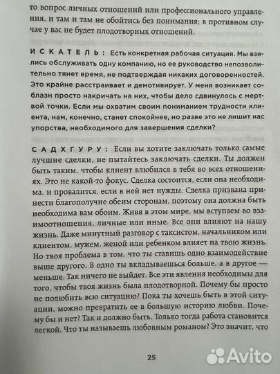 Размышления мистика Садхгуру