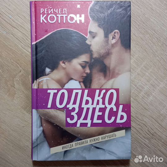 Рейчел Коттон 