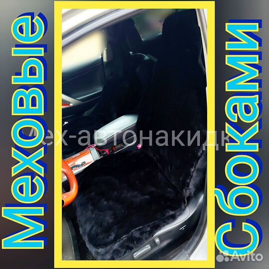 Универсальные накидки для сидений автомобиля