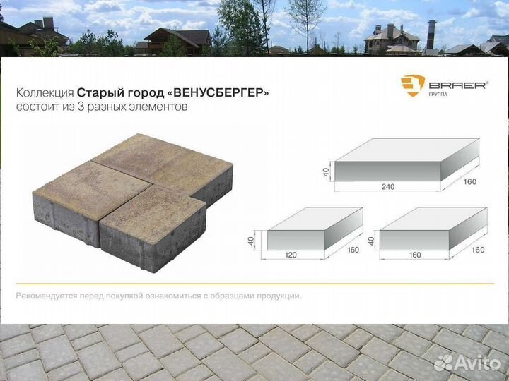 Тротуарная плитка браер Старый город 40мм