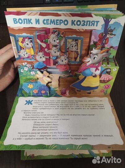 Книжка-панорамка с 4-мя сказками