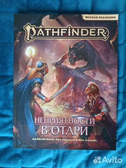 Pathfinder. нри. Стартовый набор