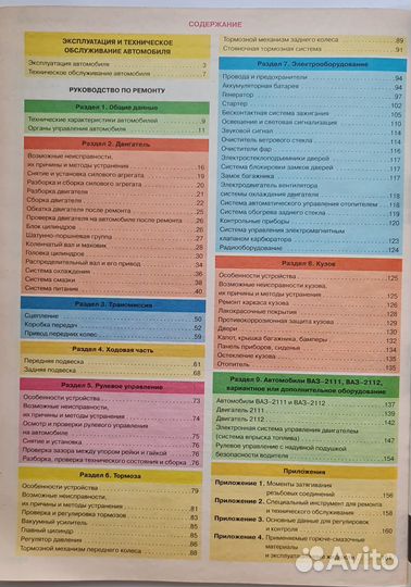 Рук-во по ремонту ваз 2110 система впрыска топлива