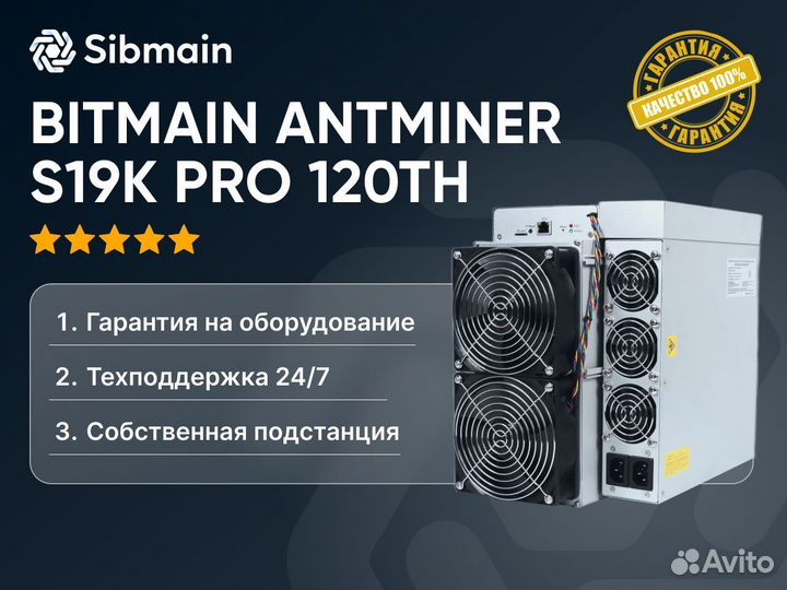 Bitmain Antminer S19K PRO 120 TH новый