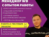 Консультация вб, обучение Wildberries