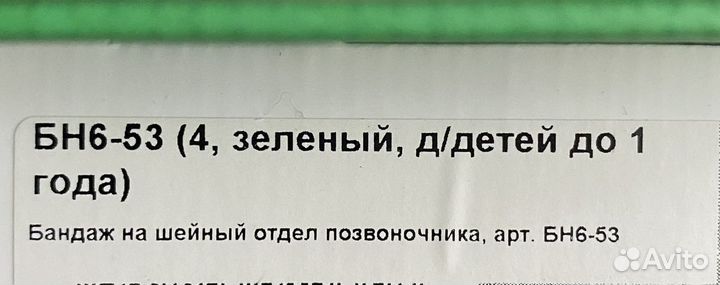 Бандаж на шейный отдел позвоночника