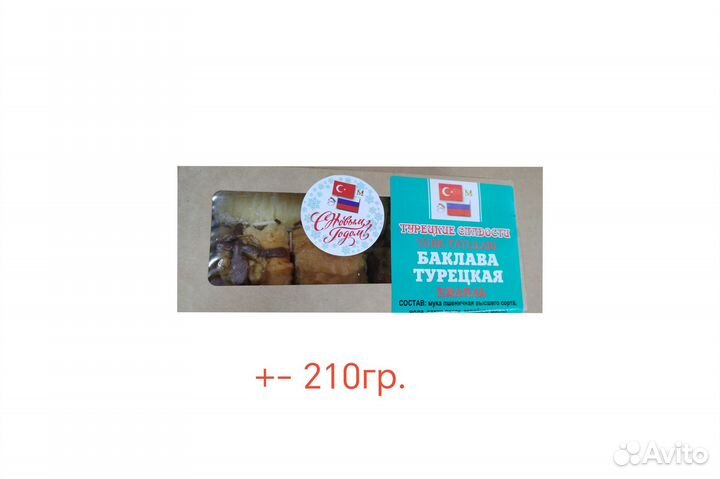 Опт. Турецкая баклава (пахлава.)