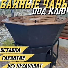 Банный чан