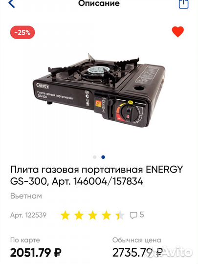 Газовая плита походная под баллон