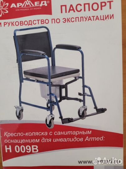Кресло-коляска с санитарным оснащением