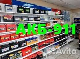 Аккумуляторы Экспрес/бесплатно с доставкой24/7