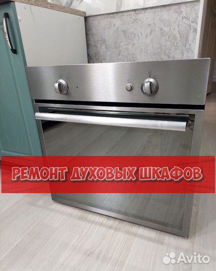 Духовой шкаф. Ремонт