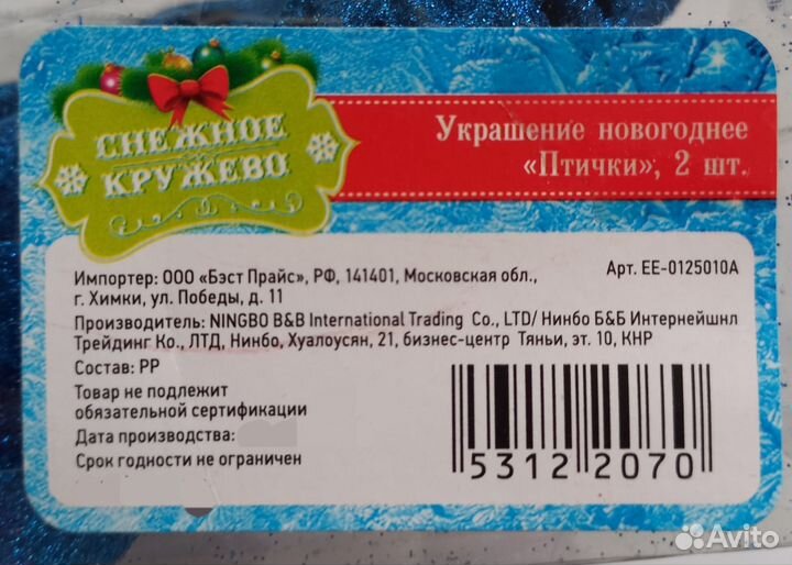 Новогоднее украшение
