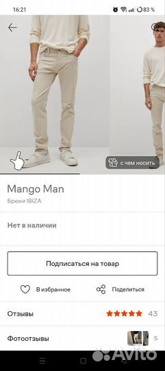 Джинсы белые mango man