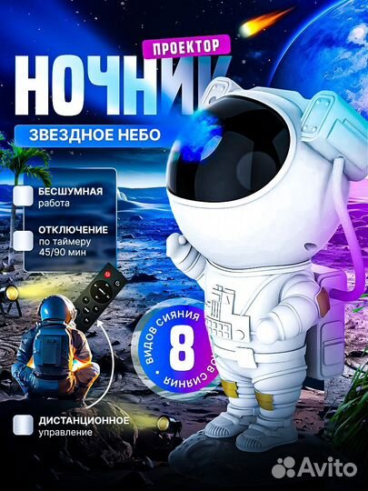 Ночник проектор космонавт