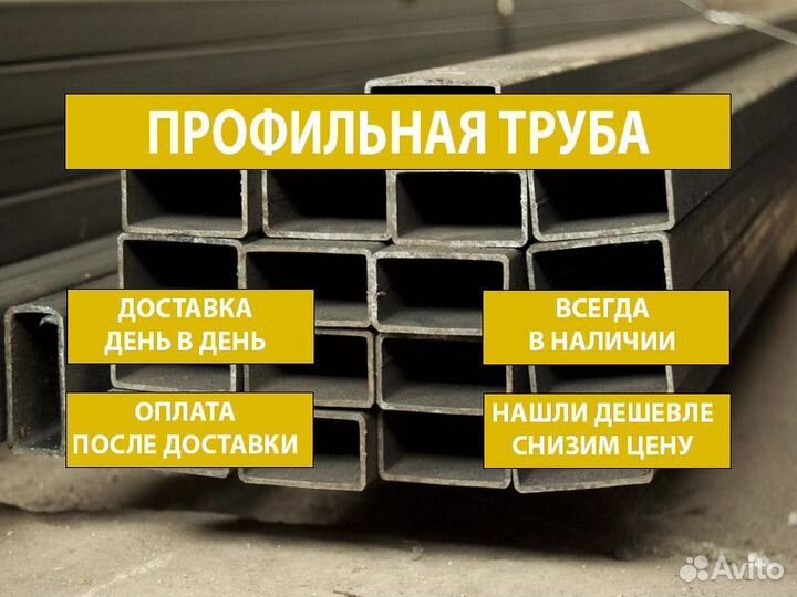 Профильная труба