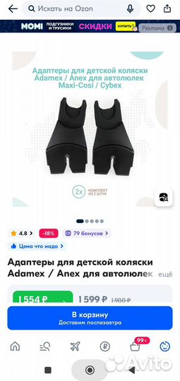 Адаптеры для автолюльки