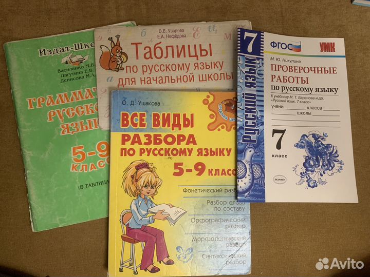 Русский язык 5 класс