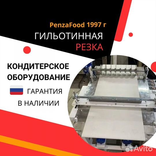 Гильотинная резка