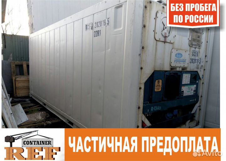Рефконтейнер carrier 2004 г. 20 Ф. без/пр