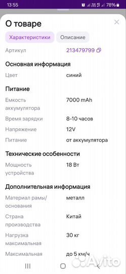 Детский электро мотоцикл