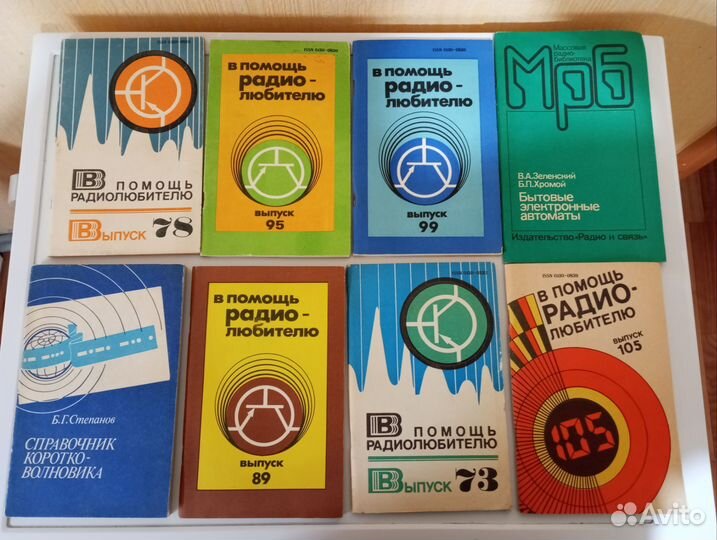 Книги в помощь радиолюбителю