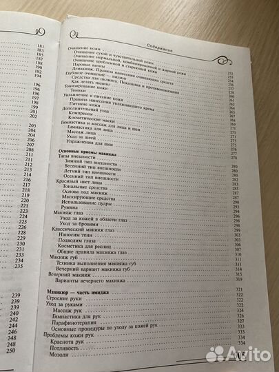 Книга для девушек /прически, макияж, маникюр
