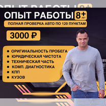 Автоподбор. Выездная проверка авто перед покупкой, Котельники
