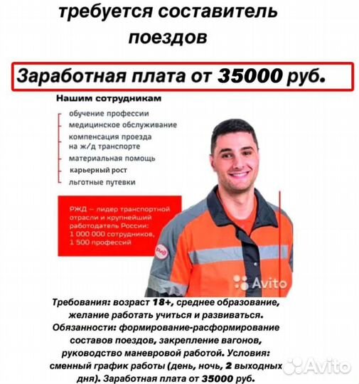 Составитель поездов