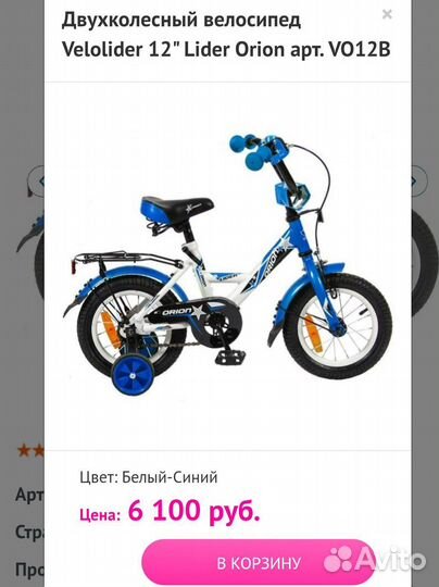 Велосипед R 12 Orion lider камеры в подарок