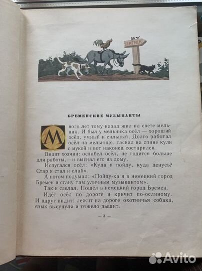 Сказки братьев Гримм Москва 1966г