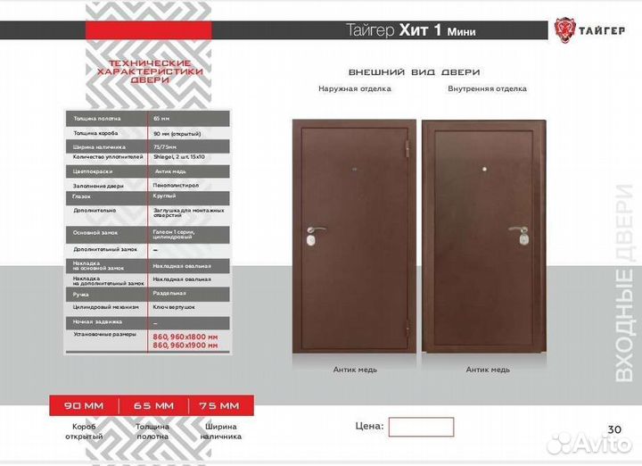 Дверь входная нестандартного размера