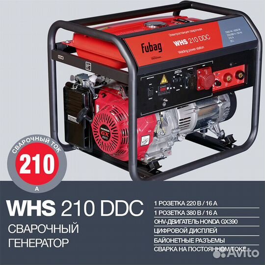 Бензиновый генератор 5 кВт Fubag WHS 210 DDC