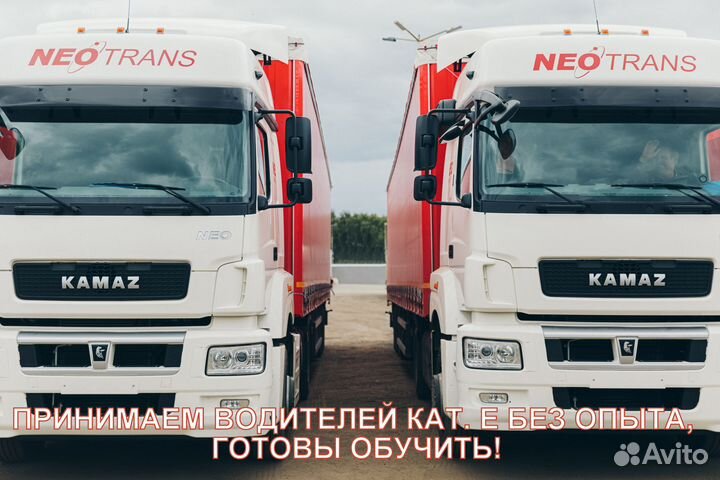 Водитель категории Е