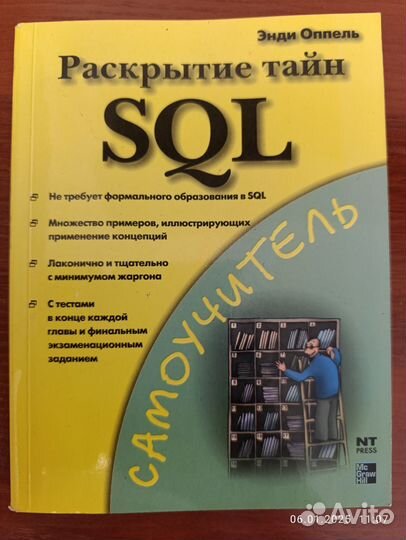 Раскрытие тайн sql