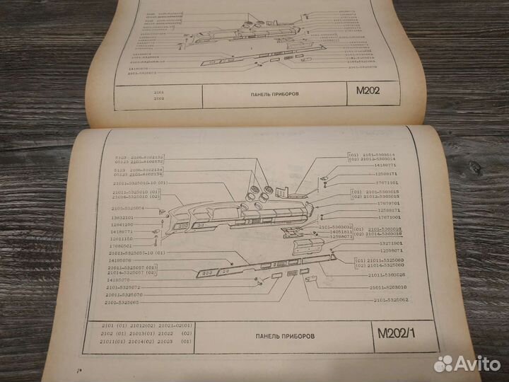 Книга - каталог зап. Частей ваз 2101,2102 СССР