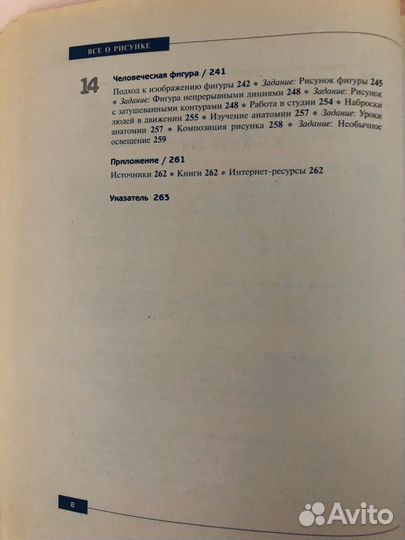 «Всё о рисунке» Хелен Саут