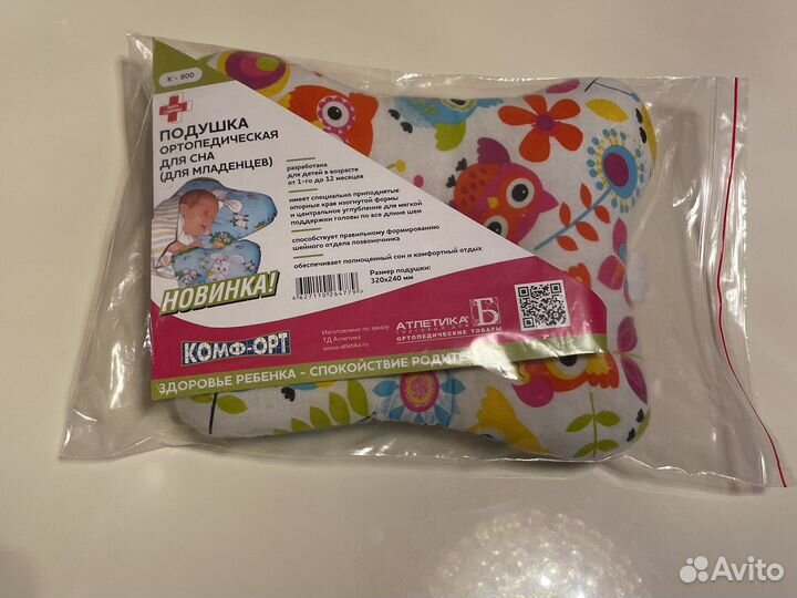 Подушка ортопедическая для младенцев