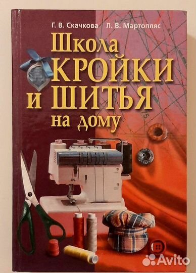 Вязание, шитье