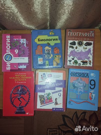 Учебники 9 класса